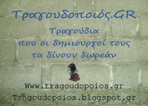 KARTA_TRAGOUDOPOIOS.