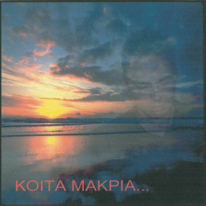 Koita makria_f